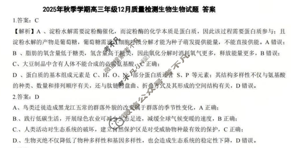 湖北省十一校2025年上学期高三年级12月质量检测生物答案
