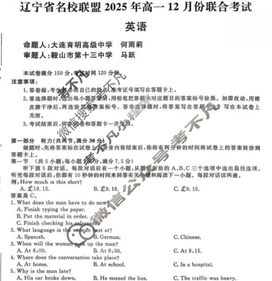 [辽宁省名校联盟]2025年高一12月份联合考试英语试题
