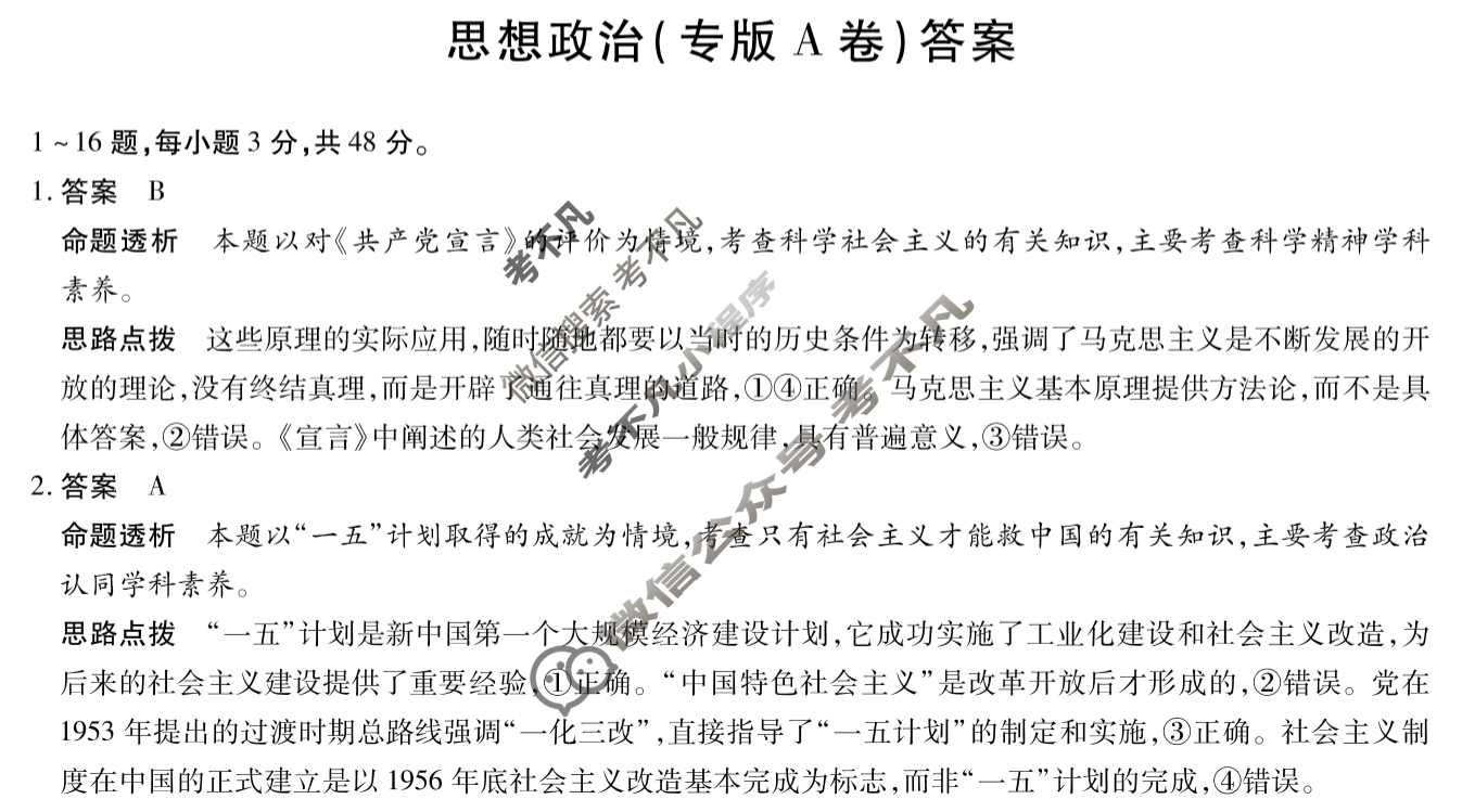 [天一大联考]2025-2026学年(上)高三年级顶尖计划(二)2政治(专版A卷)答案