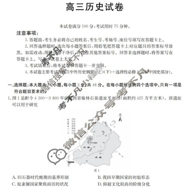 四川省金太阳2026届高三12月联考(12.11)历史试题