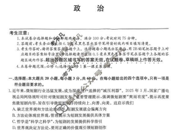 辽宁省2025-2026学年第一学期高二年级12月份联合考试(26-L-311B)政治试题