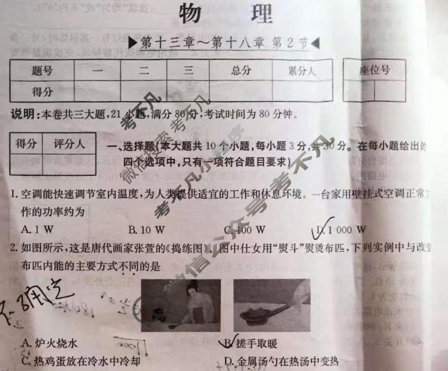 2025-2026学年山西省第一学期九年级评估质量监测(三)3物理试题
