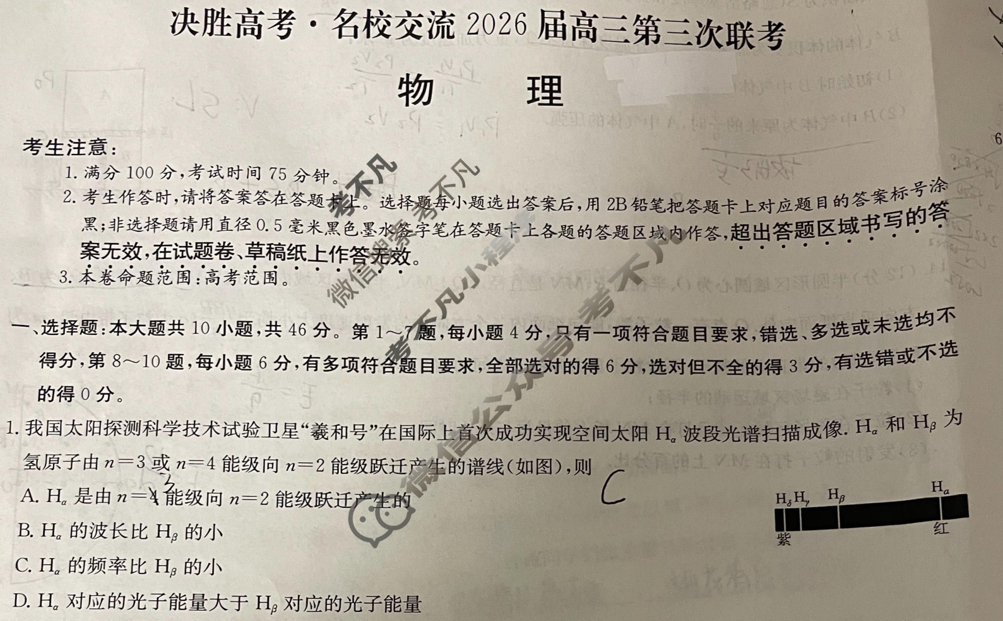 [决胜高考·名校交流]2026届高三第三次联考物理试题