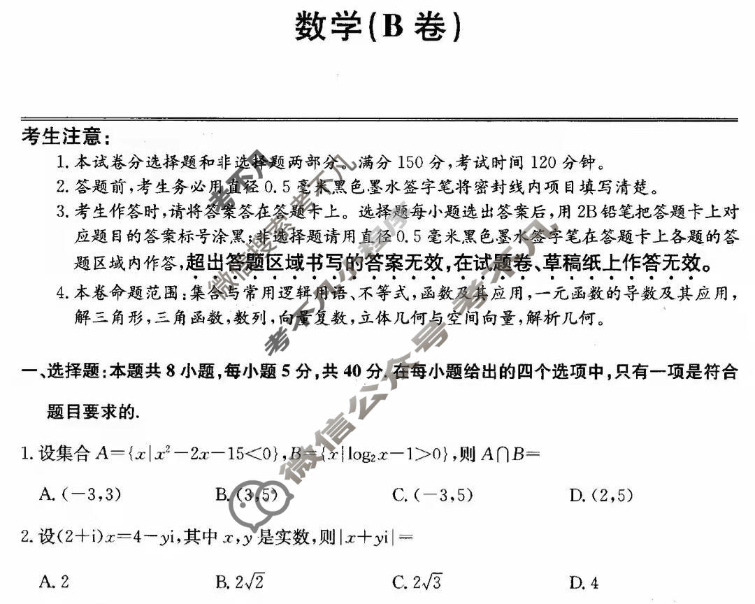 山西省2025-2026学年高三上学期12月质量检测卷(26-X-205C)数学B卷试题