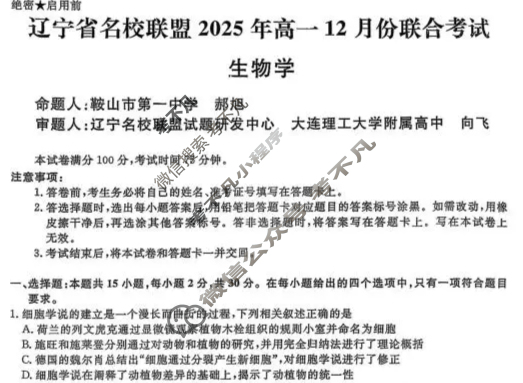 [辽宁省名校联盟]2025年高一12月份联合考试生物试题