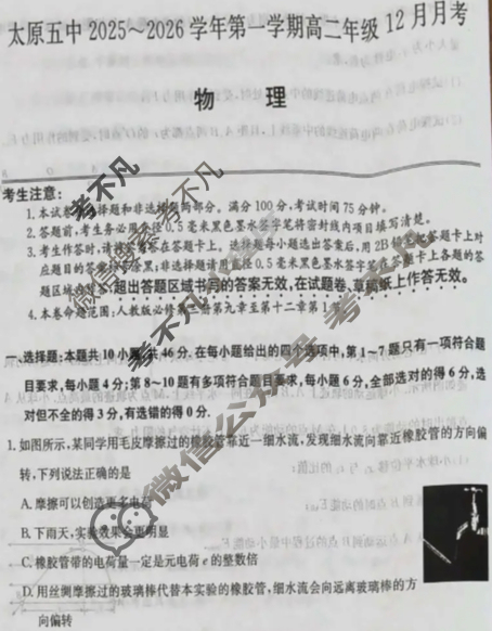 太原五中2025-2026学年第一学期高二年级12月月考(26-T-340B)物理试题