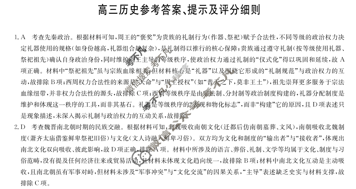 [九师联盟]2026届高三第4次质量检测(角标含G)历史N-G答案