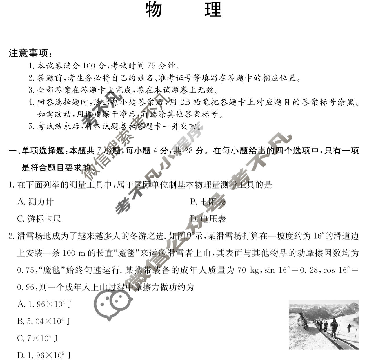 [纵千文化]广东省2025年12月高三阶段性联合检测(6148C)物理试题