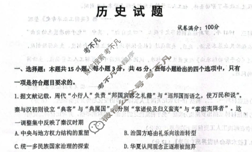 湖北省十一校2025年上学期高三年级12月质量检测历史试题