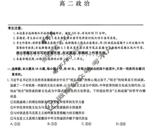 [九师联盟]2026届高二12月质量检测政治(JX)试题