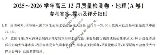 山西省2025-2026学年高三上学期12月质量检测卷(26-X-205C)地理答案