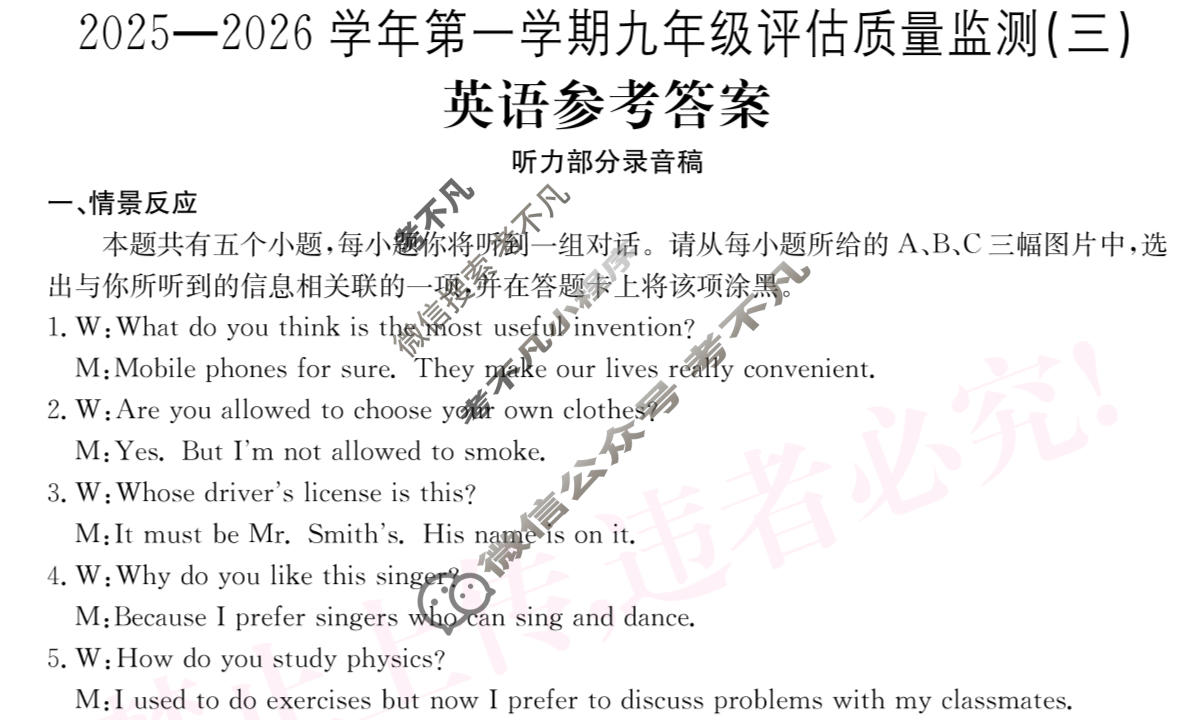 2025-2026学年山西省第一学期九年级评估质量监测(三)3英语答案