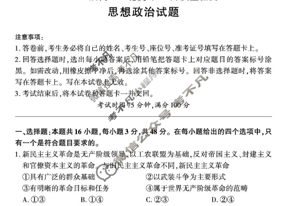 [百师联盟]2026届高三一轮复习12月质量检测政治试题