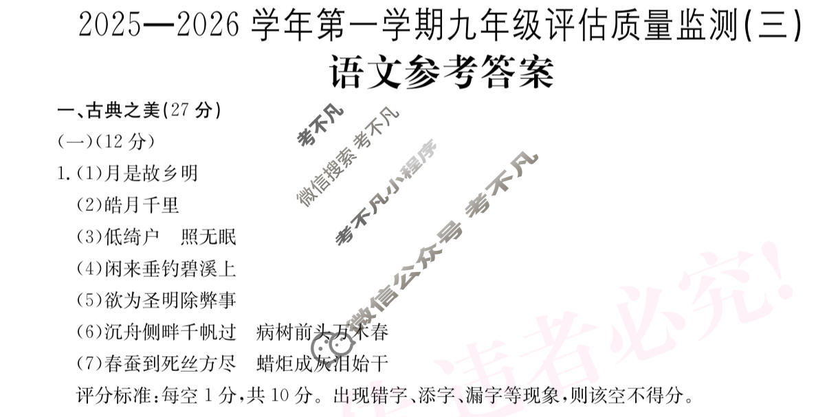 2025-2026学年山西省第一学期九年级评估质量监测(三)3语文答案