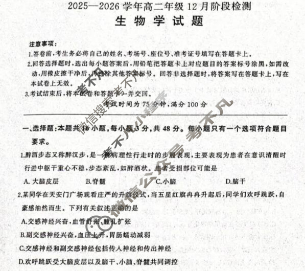 [百师联盟]2025-2026学年高二年级12月阶段检测生物(百A)试题