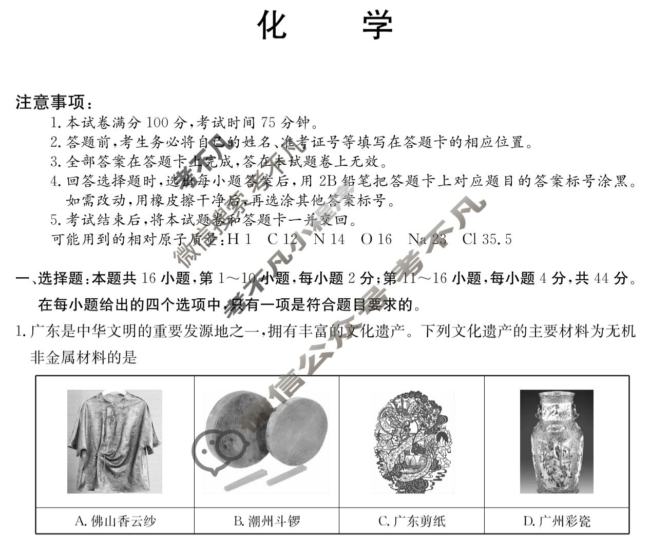 [纵千文化]广东省2025年12月高三阶段性联合检测(6148C)化学试题