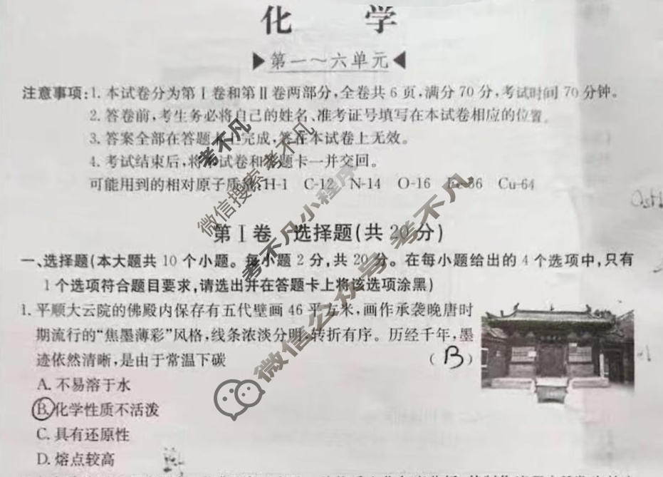 2025-2026学年山西省第一学期九年级评估质量监测(三)3化学试题