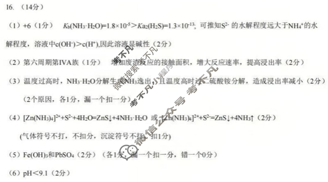 湖北省十一校2025年上学期高三年级12月质量检测化学答案
