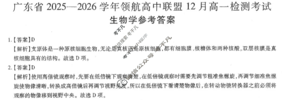 [上进联考]广东省2025-2026学年上学期12月高一年级学情检测生物答案
