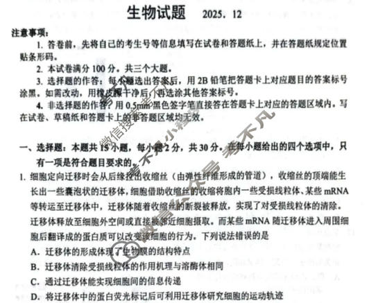 山东省实验中学2026届高三第三次诊断性考试(12月)生物试题