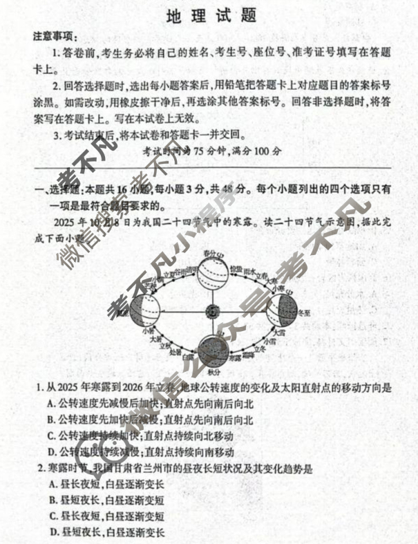 [百师联盟]2025-2026学年高二年级12月阶段检测地理(百A)试题