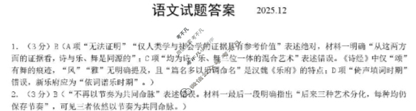 山东省实验中学2026届高三第三次诊断性考试(12月)语文答案