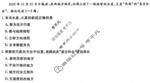 [辽宁省名校联盟]2025年高一12月份联合考试地理试题