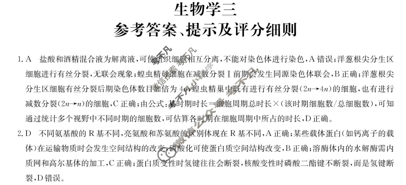 [全国名校大联考]2025~2026学年高三第三次联考(月考)试卷生物A3答案
