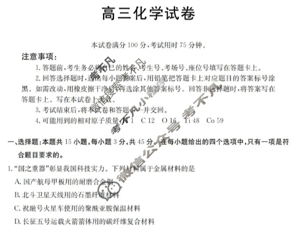 四川省金太阳2026届高三12月联考(12.11)化学试题