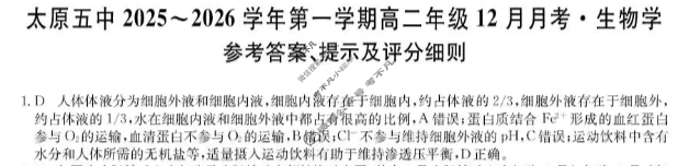 太原五中2025-2026学年第一学期高二年级12月月考(26-T-340B)生物答案