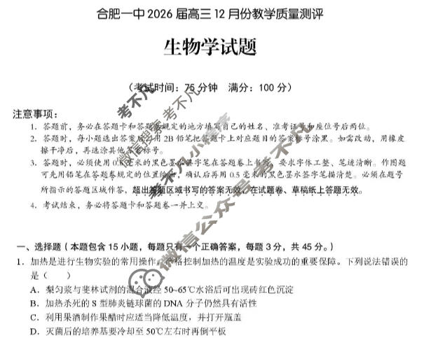 合肥一中2026届高三12月份教学质量测评生物试题