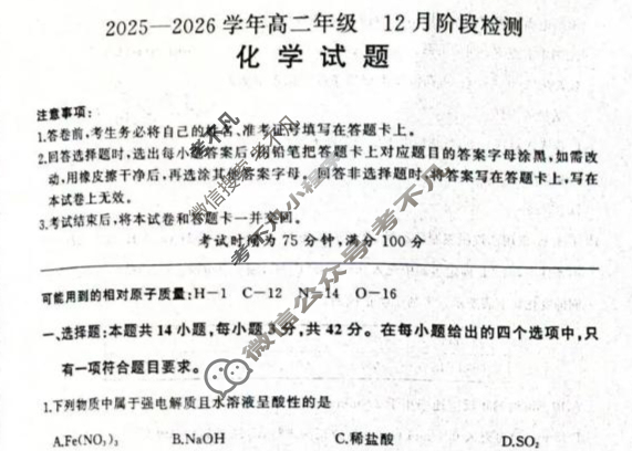 [百师联盟]2025-2026学年高二年级12月阶段检测化学试题