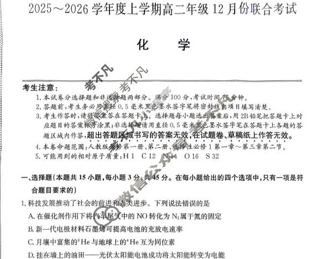 辽宁省2025-2026学年第一学期高二年级12月份联合考试(26-L-311B)化学试题