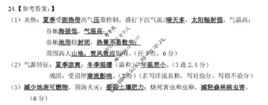 南京市2025-2026学年12月高三七校联合学情调研地理答案