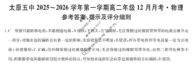 太原五中2025-2026学年第一学期高二年级12月月考(26-T-340B)物理答案