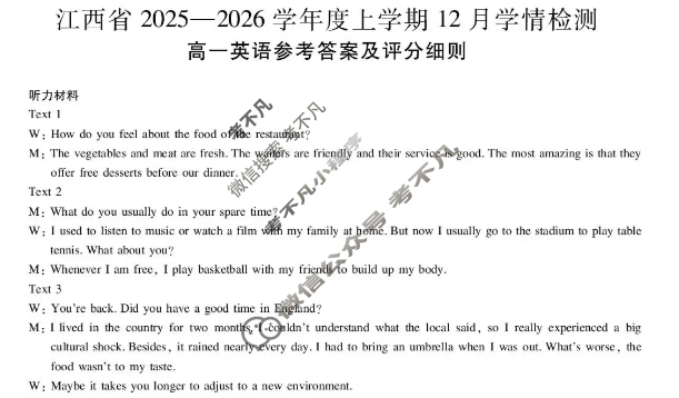 [上进联考]江西省2025-2026学年度高一上学期12月学情检测英语答案