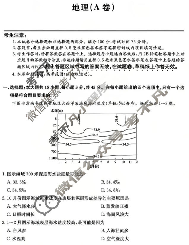 山西省2025-2026学年高三上学期12月质量检测卷(26-X-205C)地理试题