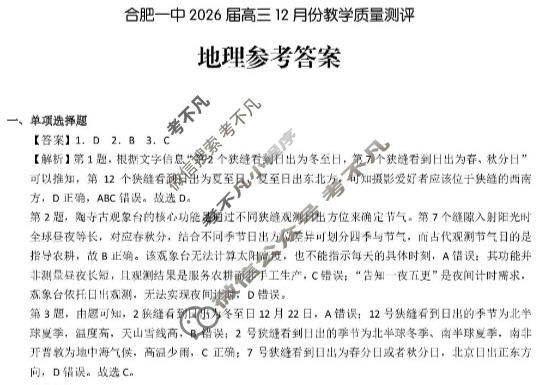合肥一中2026届高三12月份教学质量测评地理答案