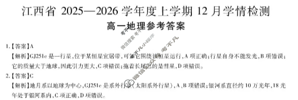 [上进联考]江西省2025-2026学年度高一上学期12月学情检测地理答案