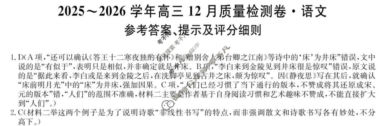 山西省2025-2026学年高三上学期12月质量检测卷(26-X-205C)语文答案