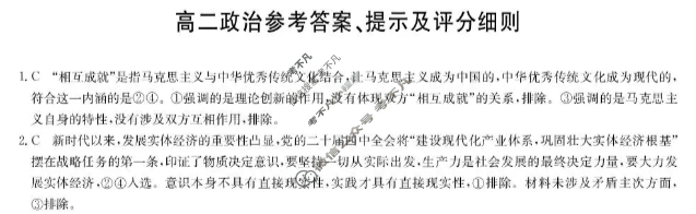 [九师联盟]2026届高二12月质量检测政治(JX)答案