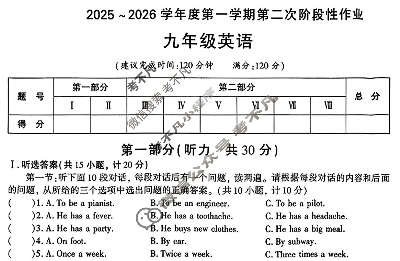 [学林教育]2025~2026学年度第一学期九年级第二次阶段性作业英语A(人教版)试题