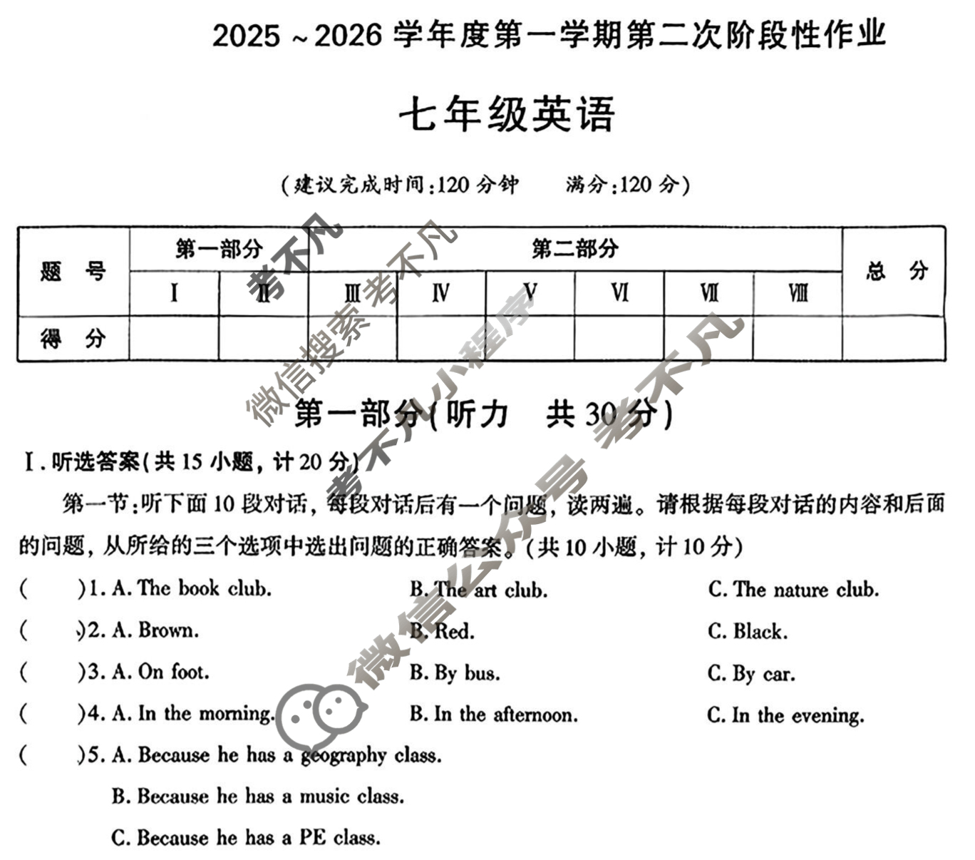 [学林教育]2025~2026学年度第一学期七年级第二次阶段性作业英语A(人教版)试题