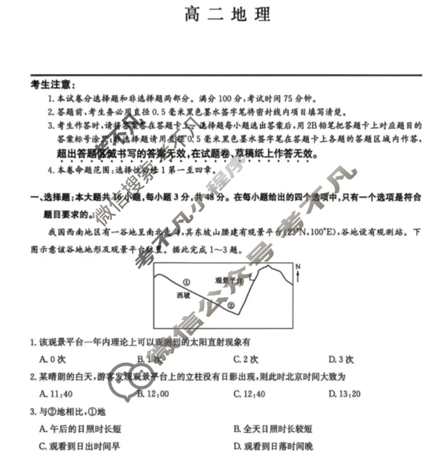 [九师联盟]2026届高二12月质量检测地理试题