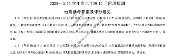[百师联盟]2025-2026学年高二年级12月阶段检测地理(百A)答案