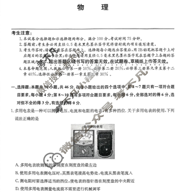 辽宁省2025-2026学年第一学期高二年级12月份联合考试(26-L-311B)物理试题