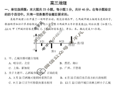 南京市2025-2026学年12月高三七校联合学情调研地理试题
