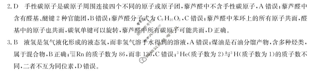 [纵千文化]广东省2025年12月高三阶段性联合检测(6148C)化学答案