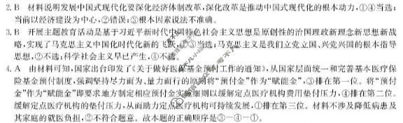[纵千文化]广东省2025年12月高三阶段性联合检测(6148C)政治答案