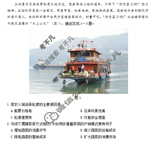 湖北省十一校2025年上学期高三年级12月质量检测地理试题